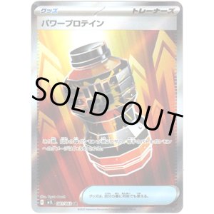 画像: ※傷有り品（返品交換対象外）【トレーナーズSR】パワープロテイン