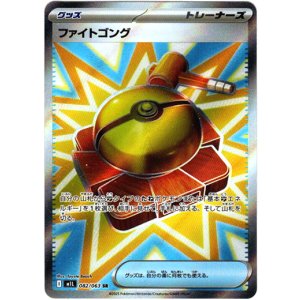画像: 【トレーナーズSR】ファイトゴング