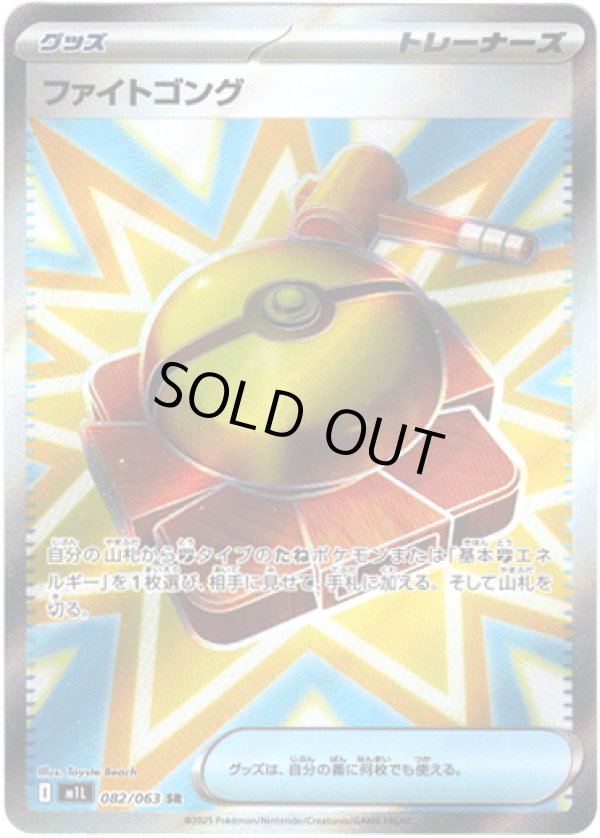 画像1: ※傷有り品（返品交換対象外）【トレーナーズSR】ファイトゴング