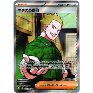 画像: 【SR】マチスの取引