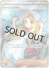 画像: ※傷有り品（返品交換対象外）【SR】リーリエの決心