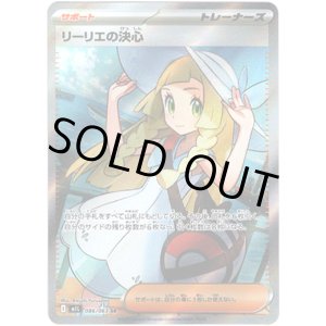 画像: ※傷有り品（返品交換対象外）【SR】リーリエの決心
