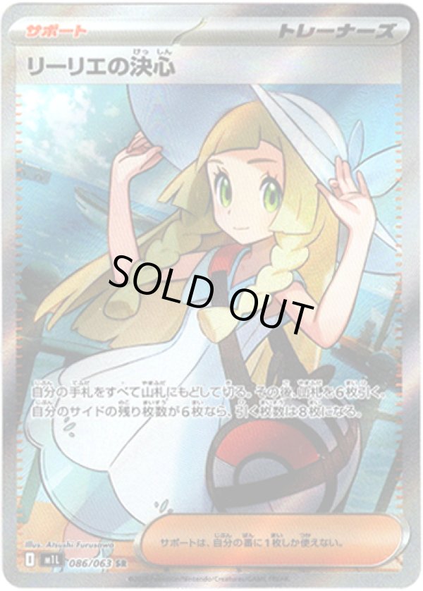 画像1: ※傷有り品（返品交換対象外）【SR】リーリエの決心