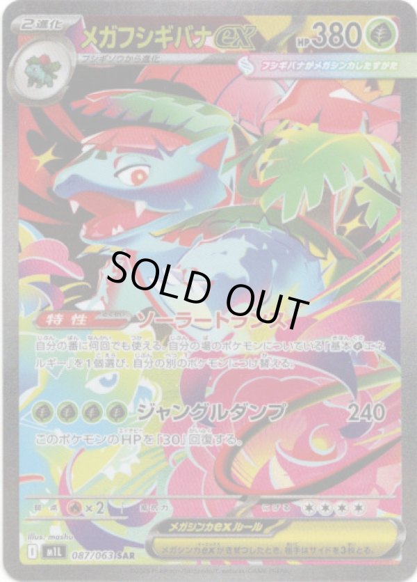 画像1: 【SAR】メガフシギバナex