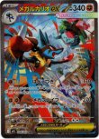 画像1: ※傷有り品（返品交換対象外）【SAR】メガルカリオex