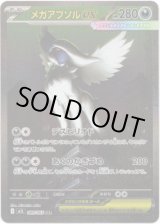 画像: ※傷有り品（返品交換対象外）【SAR】メガアブソルex