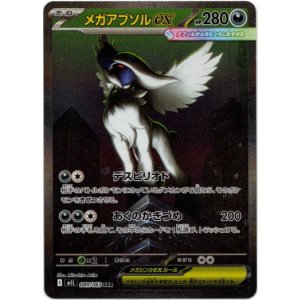 画像: 【SAR】メガアブソルex