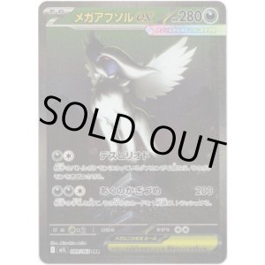 画像: ※傷有り品（返品交換対象外）【SAR】メガアブソルex