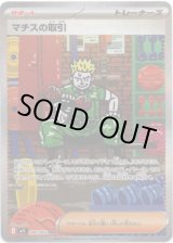 画像: 【SAR】マチスの取引