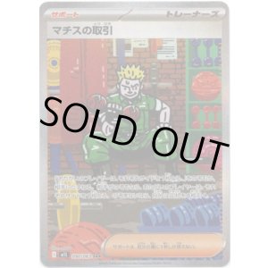 画像: 【SAR】マチスの取引