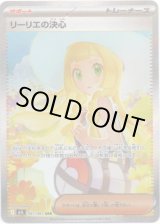 画像: 【SAR】リーリエの決心