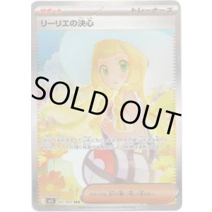 画像: 【SAR】リーリエの決心