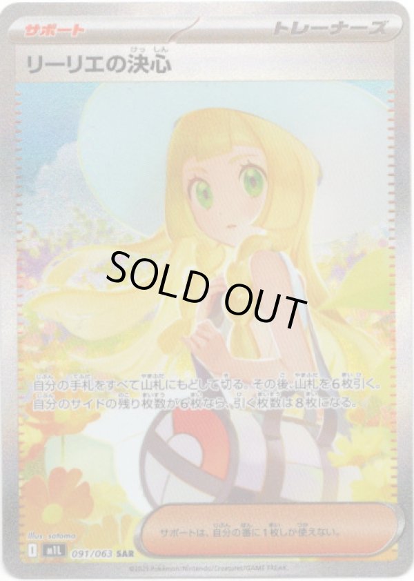 画像1: 【SAR】リーリエの決心