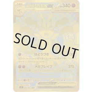 画像: ※傷有り品（返品交換対象外）【MUR】メガルカリオex