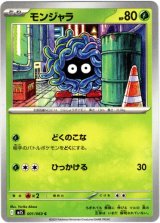 画像: モンジャラ
