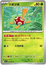 画像: ツボツボ