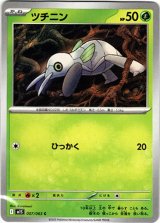 画像: ツチニン