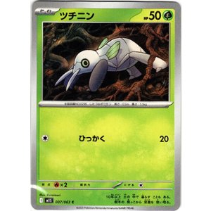 画像: ツチニン