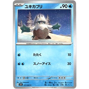 画像: ユキカブリ