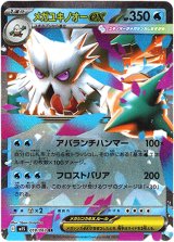 画像: メガユキノオーex