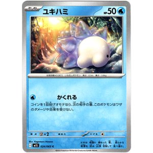 画像: ユキハミ