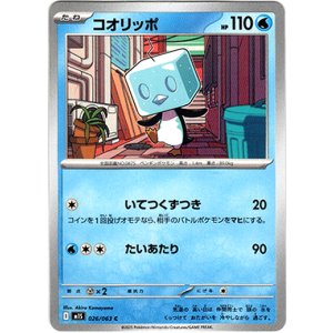 画像: コオリッポ