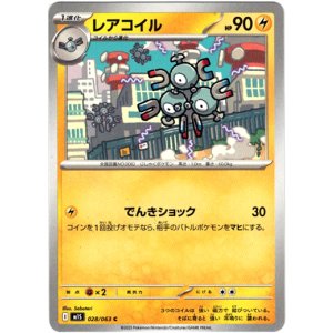 画像: レアコイル