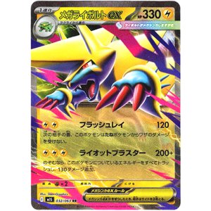 画像: メガライボルトex