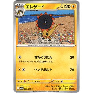 画像: エレザード