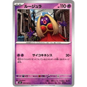画像: ルージュラ