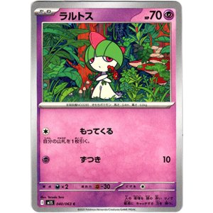 画像: ラルトス