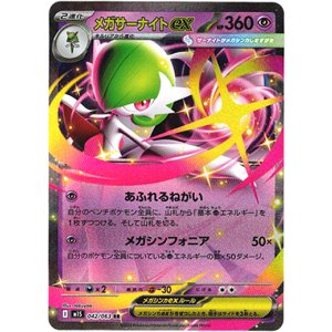 画像: メガサーナイトex
