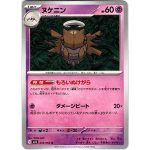 画像: ヌケニン