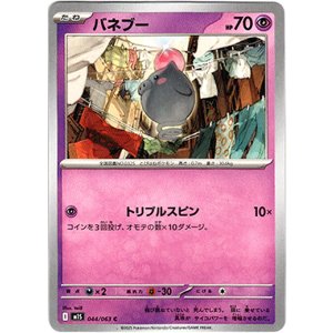 画像: バネブー