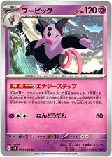 画像: ブーピッグ