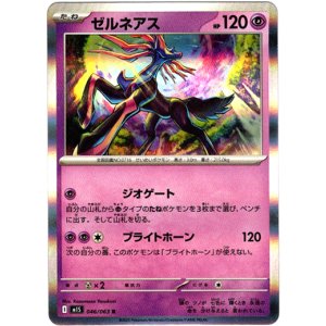 画像: ゼルネアス