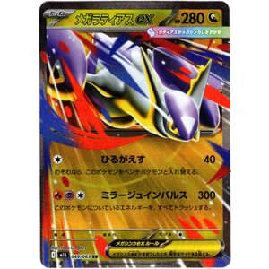 画像: メガラティアスex