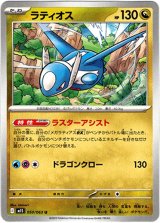 画像: ラティオス
