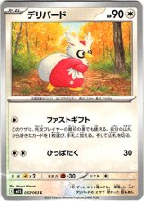 画像: デリバード