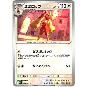画像: ミミロップ