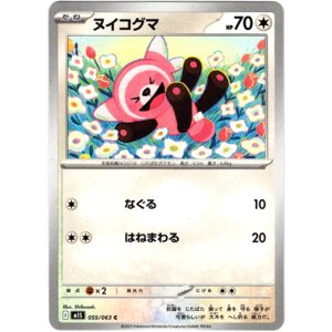 画像: ヌイコグマ