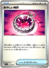 画像: あやしい時計