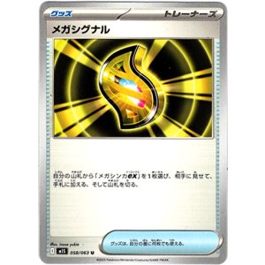 画像: メガシグナル