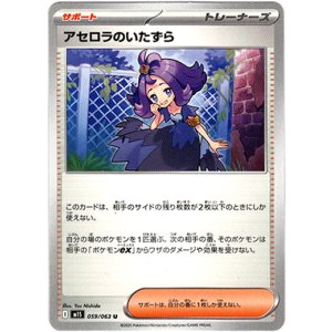 画像: アセロラのいたずら