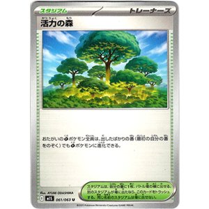 画像: 活力の森
