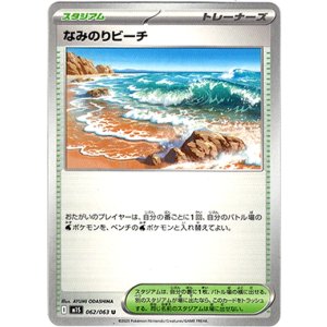 画像: なみのりビーチ