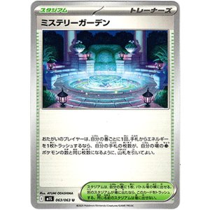 画像: ミステリーガーデン