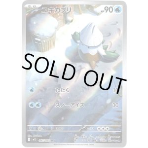 画像: ※傷有り品（返品交換対象外）【AR】ユキカブリ