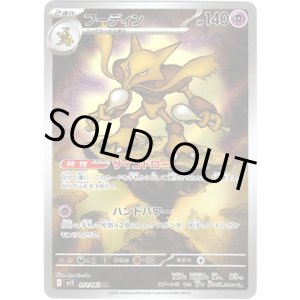 画像: 【AR】フーディン