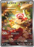 画像1: ※傷有り品（返品交換対象外）【AR】ヌイコグマ